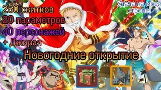 Тени Пика | Новогодние открытие | 250 свитков | Скин на Пейна | Море плюшек! 🎄