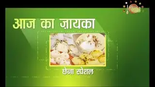 Jain Rasoi | Cooking Show | Special Episode | Cooking Expert Vaishali Jain | Part-2 | Chena Special