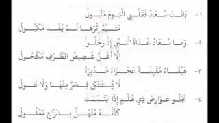 Qasidah Burdah : Banat Su'ad - قصيدة البردة : بانت سعاد