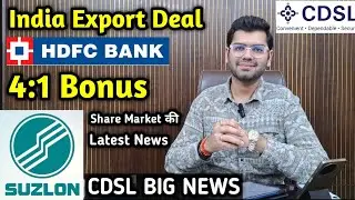 INDIA EXPORT DEAL 🟢 CDSL 4:1 BONUS मिलेगा, HDFC BANK, SUZLON ENERGY