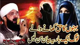 Behno Ka Haq Khany Waly Loog Sun Len imran aasi_Most Cry Full Bayan 2025_By Aasi tv92