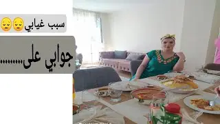 عرضت صديقاتي ❤️ روتيني اليوم🥰 سبب😭😭😭💔💔.....