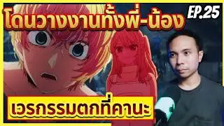 ภาค3 Ep.1 รูบี้เริ่มต้นดำดิ่ง [ #เกิดใหม่เป็นลูกโอชิ  ]  15 ปีแห่งคำโกหก