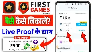 First Game Se Paise Kaise Nikale | First Games Se Withdrawal Kaise Kare