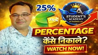 Percentage Tricks In Hindi 🔥| प्रतिशत के सवाल मिनटों में | Hindi Maths।Part 1। By Manindra Sir .