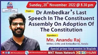 MNT-English-20-11-2022- Dr. Ambedkar's last speech in the Constituent Assembly, Anandu Raj