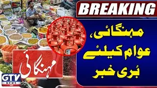 LPG Prices Increased | Pakistan Inflation Updates | OGRA Issues Notification | Breaking News