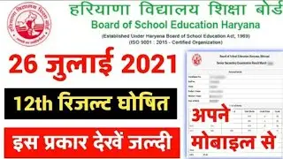 12 class  result 2021  how to chack