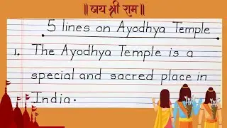 5 lines on ayodhya ram mandir in english handwriting, essay on ayodhya temple,  handwriting practice