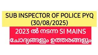 SUB INSPECTOR OF POLICE (SI MAINS) 30/8/2025 PYQ | SI MAINS PYQ | Secretariat Assistant #psc #kpsc