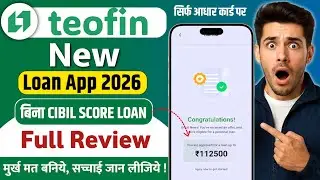 Teofin - नई Loan App 2026 (Review) |Teofin Loan App Real Or Fake | Teofin App Complete Review