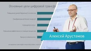 Снижение рисков цифровой трансформации. Преимущества low-code платформы Loginom. Алексей Арустамов