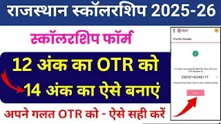Rajasthan scholarship OTR registration kaise kare | sje scholarship OTR registration #scholarshipotr
