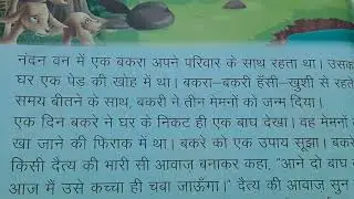 बुद्धिमान  बकरा viral video 