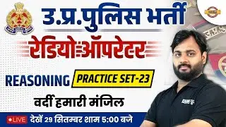 UP POLICE REASONING PRACTICE SET-23 | UP POLICE RADIO OPERATOR 2023 | REASONING BY ALOK SIR |EXAMPUR