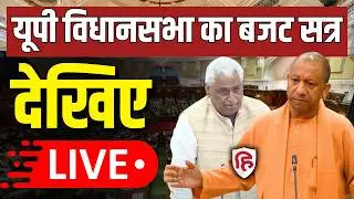 UP Vidhan Sabha Budget Session LIVE: UP Assembly Budget Session | CM Yogi | SP | Mata Prasad Pandey