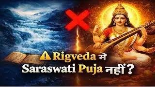 Rigveda me Saraswati Puja nahi thi? | Vedic Truth jo aaj chhupa hai