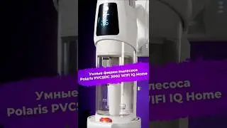 Умные фишки пылесоса Polaris PVCSDC 3000 WIFI IQ Home #пылесос #polaris #ixbt