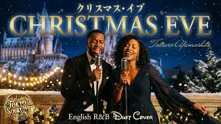 クリスマス・イブ（English Ver.）– 山下達郎 | Christmas Eve – Tatsuro Yamashita | Disney-Style R&B Soul Duet