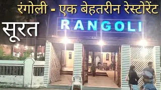Rangoli Restaurant Surat | The Village Rangoli Restaurant Surat | Full Tour and Review