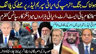 Mega Breaking, Trump To Supreme Leader This Week, Irani Uncontrollable Response, Saudia | Jan 18 |