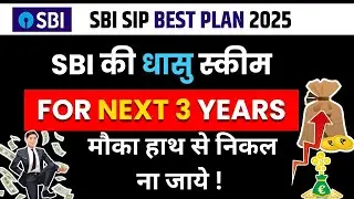 SBI Best SIP Plan 2025 | For 3 Years | SBI Mutual Fund | Mutual Fund Best Investment plan 2025||