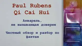 Paul Rubens Qi Cai Hui &mdash; обзор обновления 2025. Радужная линейка