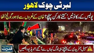 Live ⚡️ PTI Workers Storm Liberty Chowk Pushing Police Away | Sohail Afridi Arrival Scenes