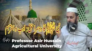 The Second Right of the Prophet ﷺ: Reverence & Respect |||| Prof. Asrar HussainMay 18, 2025