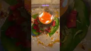 yama deepam telugu |dhana trayodashi pooja #devotional #hindu #dhanatrayodashi#shorts #youtubeshorts
