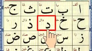 Alif Baa Taa | Arabic Alphabet | Alifun Baa | Noorani Qaida Lesson 1 | Arabic Beginners | Epi# 381