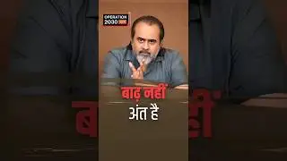 अंत है बाढ़ नहीं ! @ShriPrashant #acharyaprashant #operation2030 #climatechange #flood #shorts