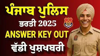 Punjab Police Recruitment 2025|Official Answer Key Out|Big Update Good News