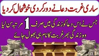 Listen ONLY 1 Time! 👂 Powerful Dua for Wealth 💸 Guaranteed to End Poverty Forever & Bring Prosperity
