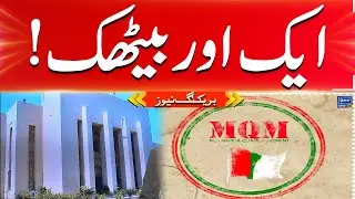 BREAKING NEWS | Caretaker Setup For Sindh | MQM Important Meeting Held with GDA Group | Suno News HD