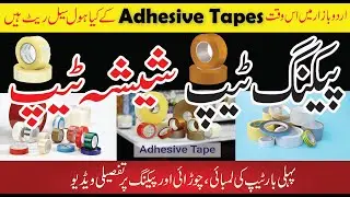 adhesive tape | scotch tape | packing tape | wholesale rate in Urdu bazar Lahore | market vlog