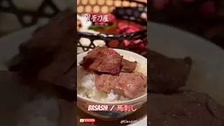 horse meat sashimi (basashi 馬刺し) #japanese