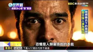 「絕對決心」驚天奇襲！ AI影像重現委內瑞拉變天實錄【東森深度報導】@newsebc