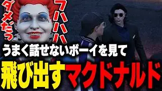 【ストグラ】街のギャングや武器の話、無馬かなが会いたがっていると聞いて大喜びなマクドナルド【ライト 切り抜き】