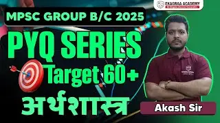MPSC Group B/C अर्थशास्त्र PYQs | Previous Year Questions Analysis #mpsc #mpscpyq #mpsccombine2025