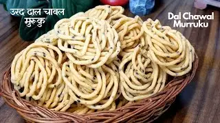 एक कटोरी दाल से बनाये साउथ का फेमस कुरकुरा नाश्ता Urad Dal Rice Flour Murukku Food Connection