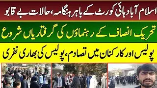 PTI Protest outside IHC | Pti Leaders Arrested by Islamabad Police | Big Fight