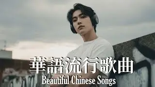 中文R&B歌單 | 2026必收錄 | 柔情情歌與舒緩旋律 | 工作背景音樂推薦 | Relaxing Chinese R&B 2026