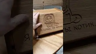 Персонализированная хлебница из дуба #diy #woodworking #столярка #чпуфрезер #cnc