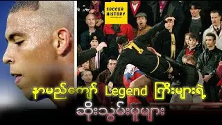 နာမည်ကျော် Legend ကြီးများရဲ့ Darkside များ
