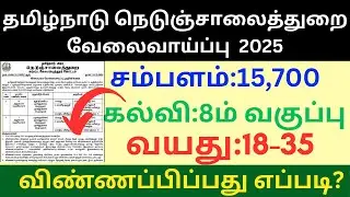 TamilNadu Highway Department Recruitment 2025 | Highway Department Employment