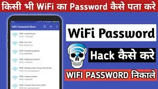WiFi Connect without password | how to know wifi password | @TechSameer