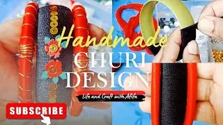 চুড়িতে সুতা পেচানোর পদ্ধতি এবং চুড়ি ডিজাইন | Simple Handmade Churi Design: Part-1