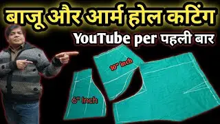 बाजू की कटिंग आसान तरीके से | Arm Hole Cutting Perfect Fit | Long & Short Sleeve Astin Cutting
