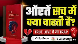 The Rational Male book Summary Hindi/Urdu Explained | What Women Really Want in Love & Relationships
